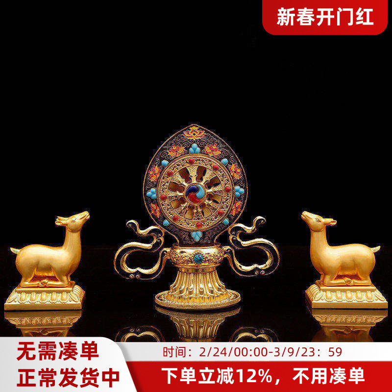 藏传双鹿法轮西藏特色工艺品鎏金供奉佛前摆件藏式七政宝金轮宝