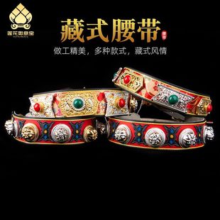 藏式腰带藏服藏袍藏装配饰藏族饰品舞台装腰链男女皮带多款民族风