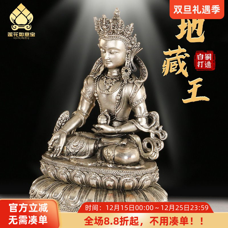 白铜地藏王佛像藏传神像客厅办公店铺装饰摆件民族工艺品供奉坐像