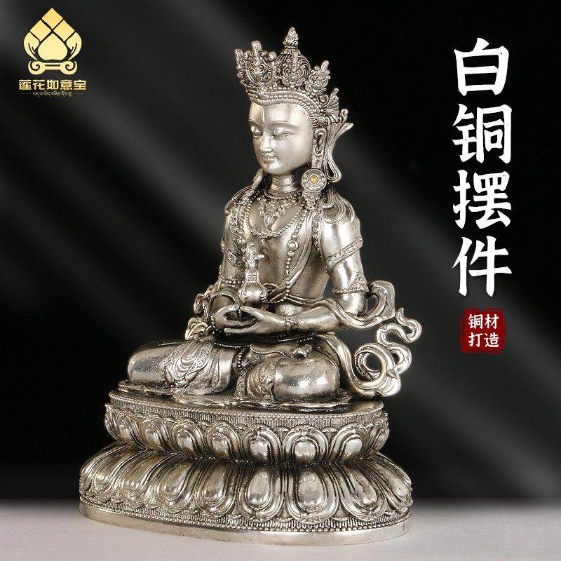 长寿佛白铜佛像藏传神像客厅办公店铺装饰摆件民族工艺品供奉坐像
