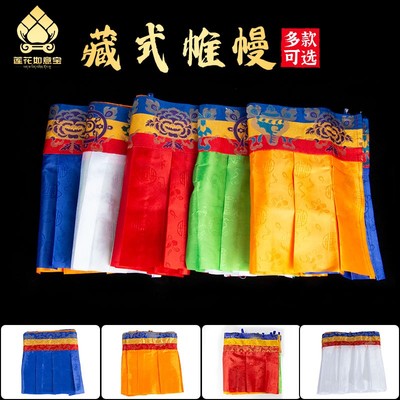 藏式八吉祥帷幔蒙古包装饰五彩布