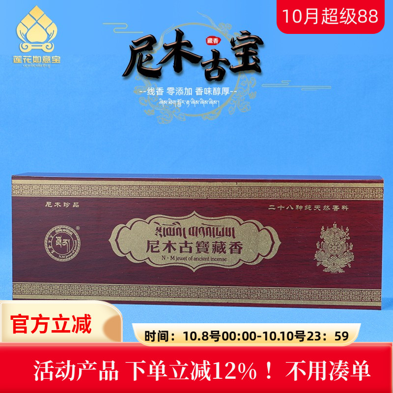 尼木古宝藏香线香西藏手工卧香