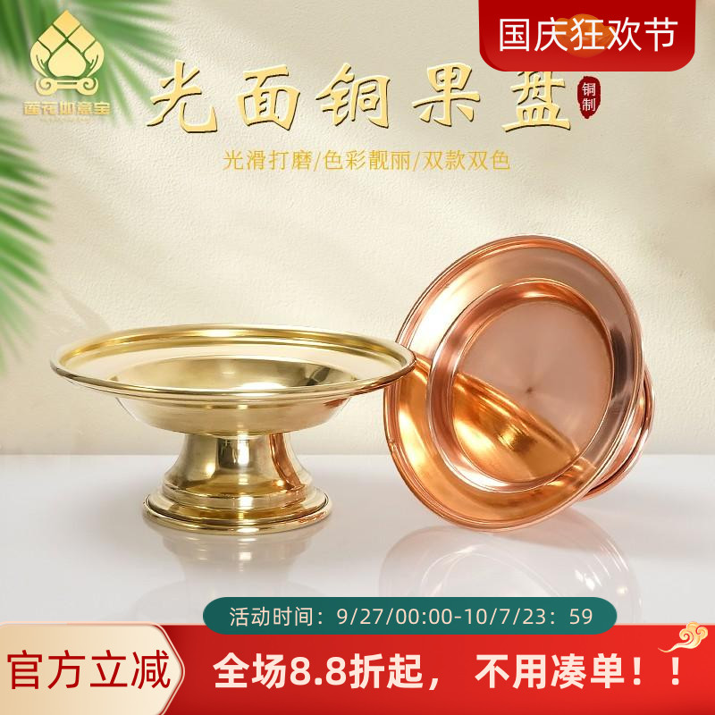 家用大口径佛前七供八供盘