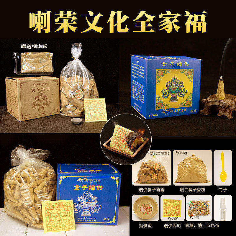 喇荣烟供食子全家福108味图片
