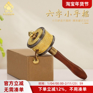 随身小手摇转转金轮旅行拍摄六字真言转简经筒实木握把藏族转金筒