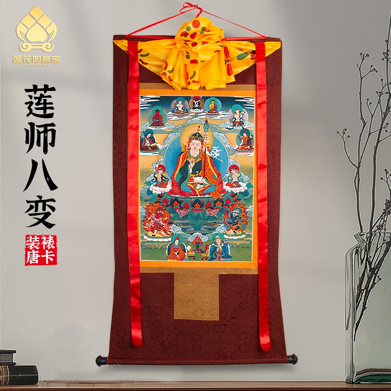 莲师八变唐卡画像西藏仿手绘挂画家用供奉藏族尼泊尔款客厅装饰画
