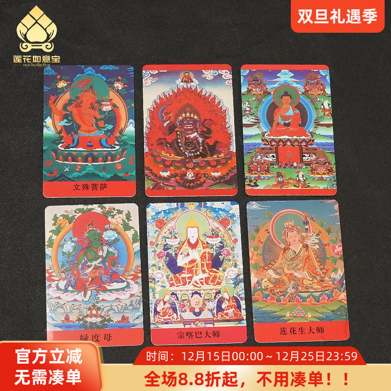 西藏随身佛像小卡片PVC文殊绿度母护法财神唐卡佛卡吉祥随身福卡