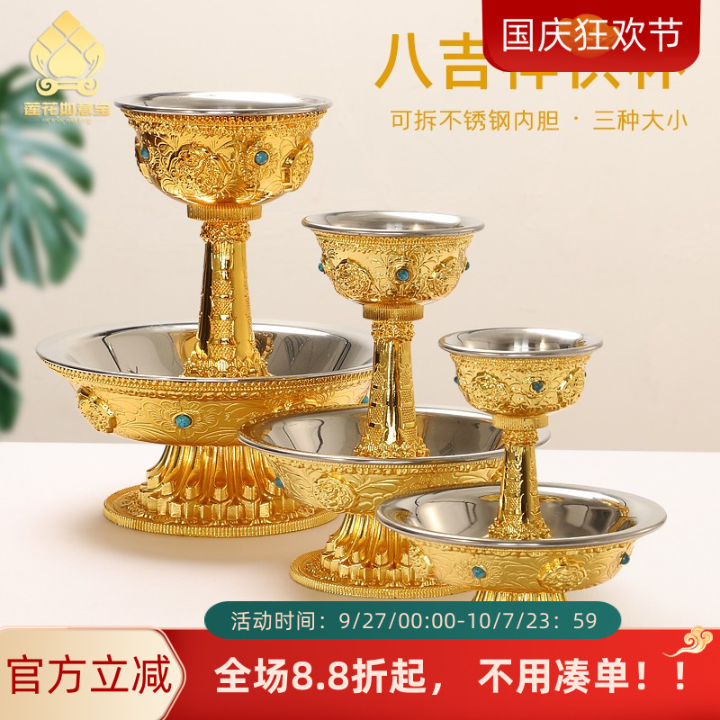 鎏金八吉祥供护法杯佛杯