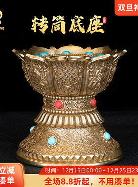 铜手摇转金轮底座底托