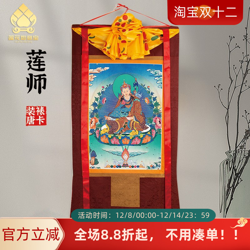 莲师唐卡画像西藏仿手绘挂画家用供奉藏族尼泊尔款客厅装饰壁画