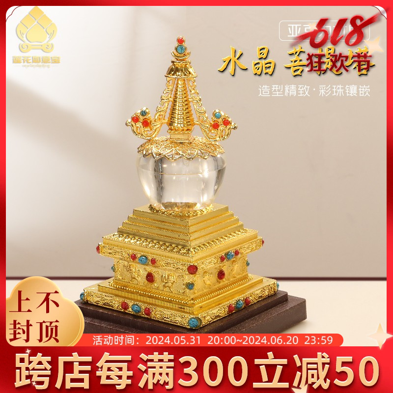 水晶舍利塔菩提塔家用摆件供奉用品舍利子甘露瓶子可打开装藏