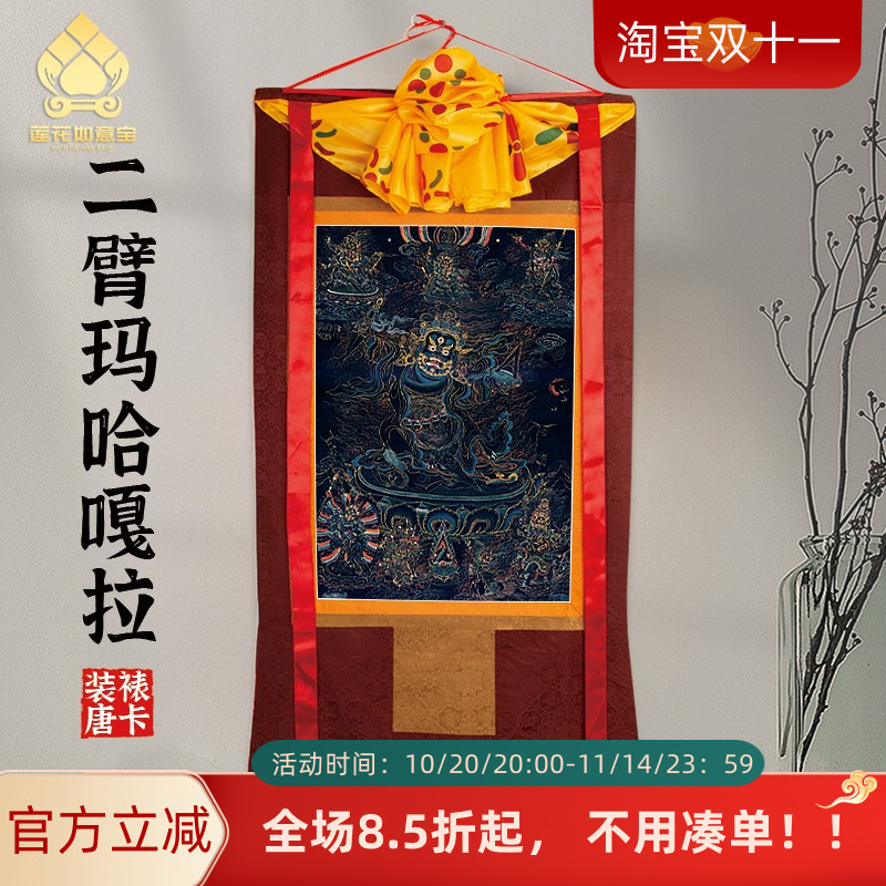 二臂玛哈嘎拉唐卡画像西藏仿手绘挂画供奉藏族尼泊尔款客厅装饰画