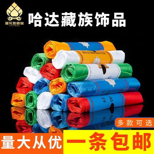 八吉祥藏族哈达饰品批量发