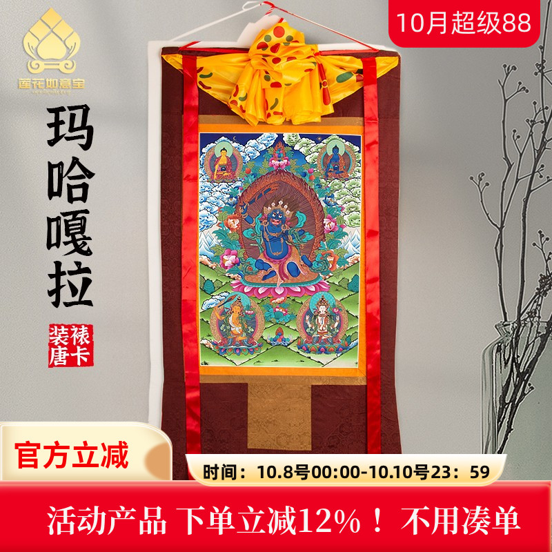 玛哈嘎拉唐卡西藏佛像挂画密宗供奉家用装饰画唐卡无框壁画S257