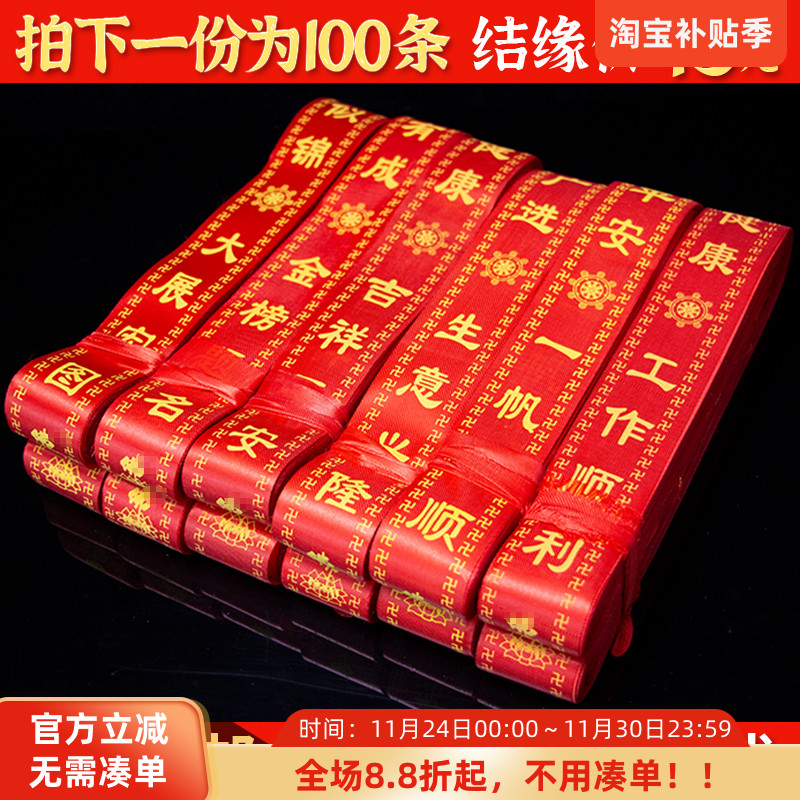 许愿祈愿飘带挂树红丝带祝福带