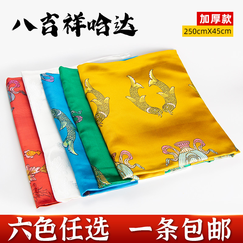 八吉祥刺绣哈达蒙族哈达五色围巾