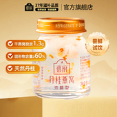 蔡府鲜炖丹桂燕窝40g印尼燕盏精炖即食官方旗舰店正品 试用尝鲜装