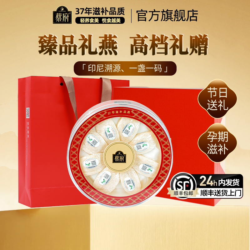 蔡府礼盒装印尼干盏100g送礼长辈