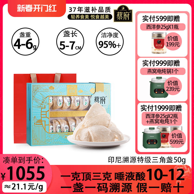 蔡府三角燕窝100g干盏孕妇印尼溯源官方旗舰店正品雨季礼盒货