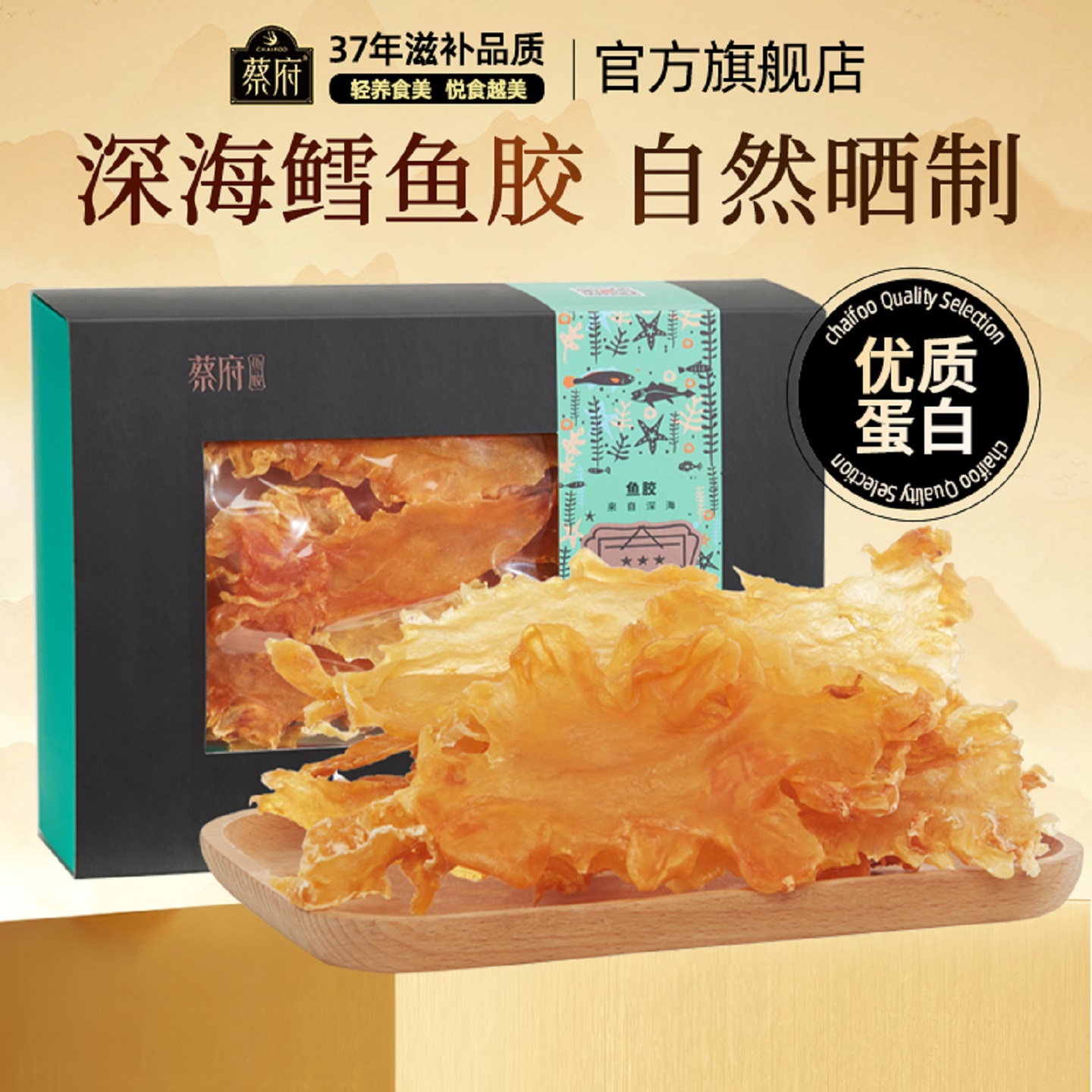 蔡府鳕鱼干花胶正品礼盒孕妇滋补