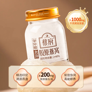 孕妇即食营养滋补品官方正品 1瓶尝鲜装 鲜炖胶原蛋白燕窝40g 蔡府