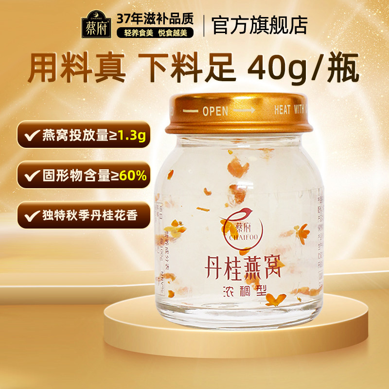 蔡府即食燕窝40g孕妇女性滋补品
