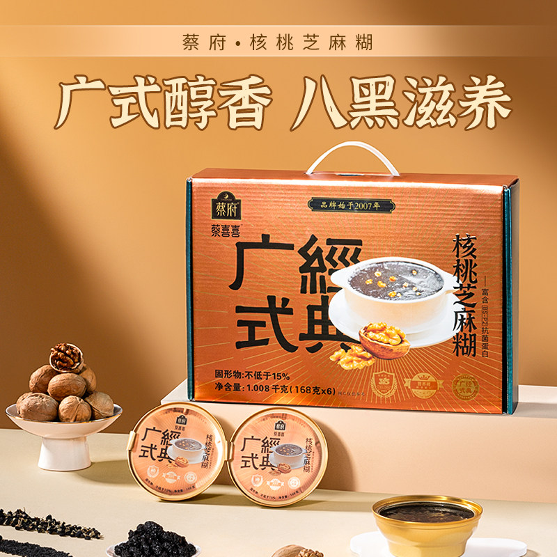 蔡府核桃黑芝麻糊礼盒装开盖即食免冲泡营养代早餐南方正品旗舰店图片