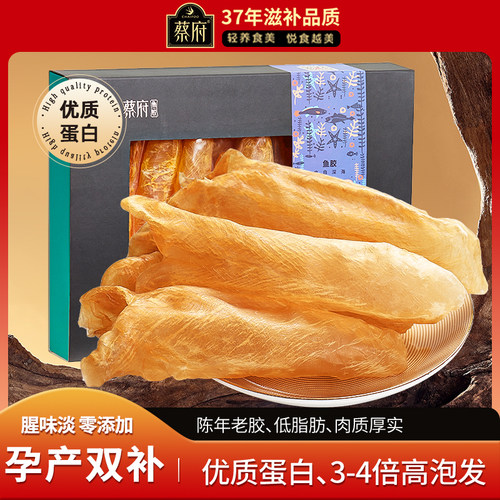 蔡府大黄花胶200g干货5A鱼胶正品深海礼盒鱼肚营养非鳕鱼赤嘴鳘鱼