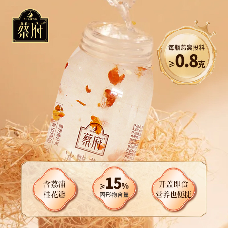 蔡府冰糖即食鲜炖燕窝80g尝鲜装图片