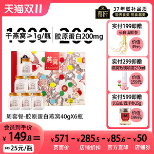 蔡府胶原蛋白即食燕窝40g*6孕妇滋补官方旗舰正品鲜炖马来无蔗糖