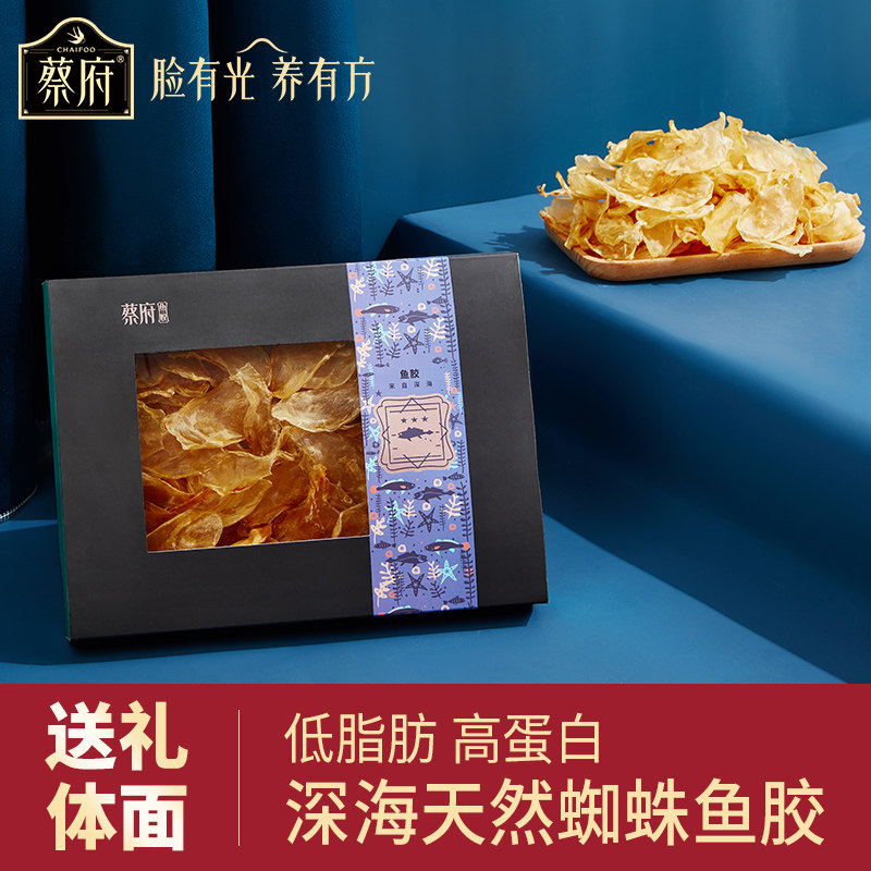 蔡府干花胶进口蜘蛛鱼肚礼盒煲汤图片