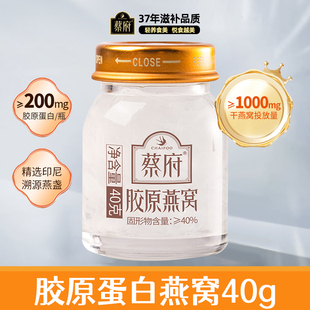 浓稠即食燕窝孕妇长辈营养滋补品官方正品 蔡府 胶原蛋白燕窝40g