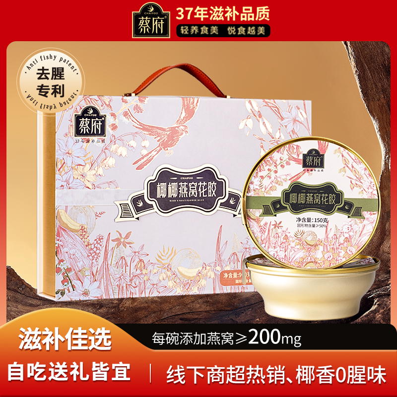 蔡府即食燕窝花胶粥150g0蔗糖
