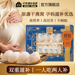 蔡府龙牙皇9A干燕窝干盏100g孕妇正品马来溯源干挑礼盒官方旗舰店
