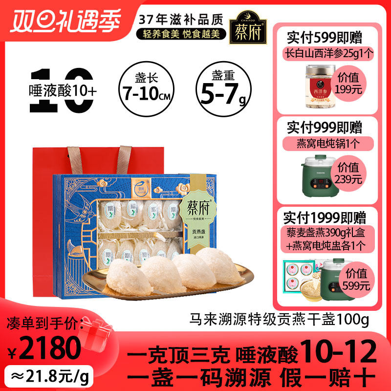 蔡府贡燕窝100g干盏孕妇马来西亚溯源官方旗舰店正品雨季礼盒挑官