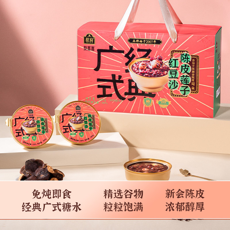蔡府陈皮莲子红豆沙260g*6碗即食粥营养代早餐下午甜品免煮八宝粥