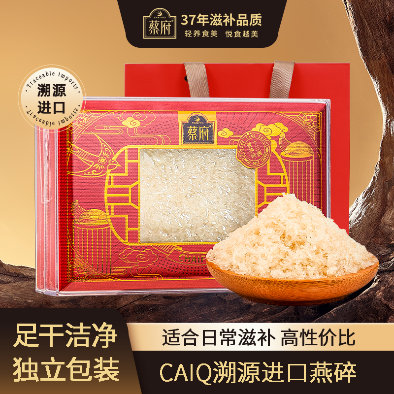 蔡府6A印尼燕窝碎50g礼盒装