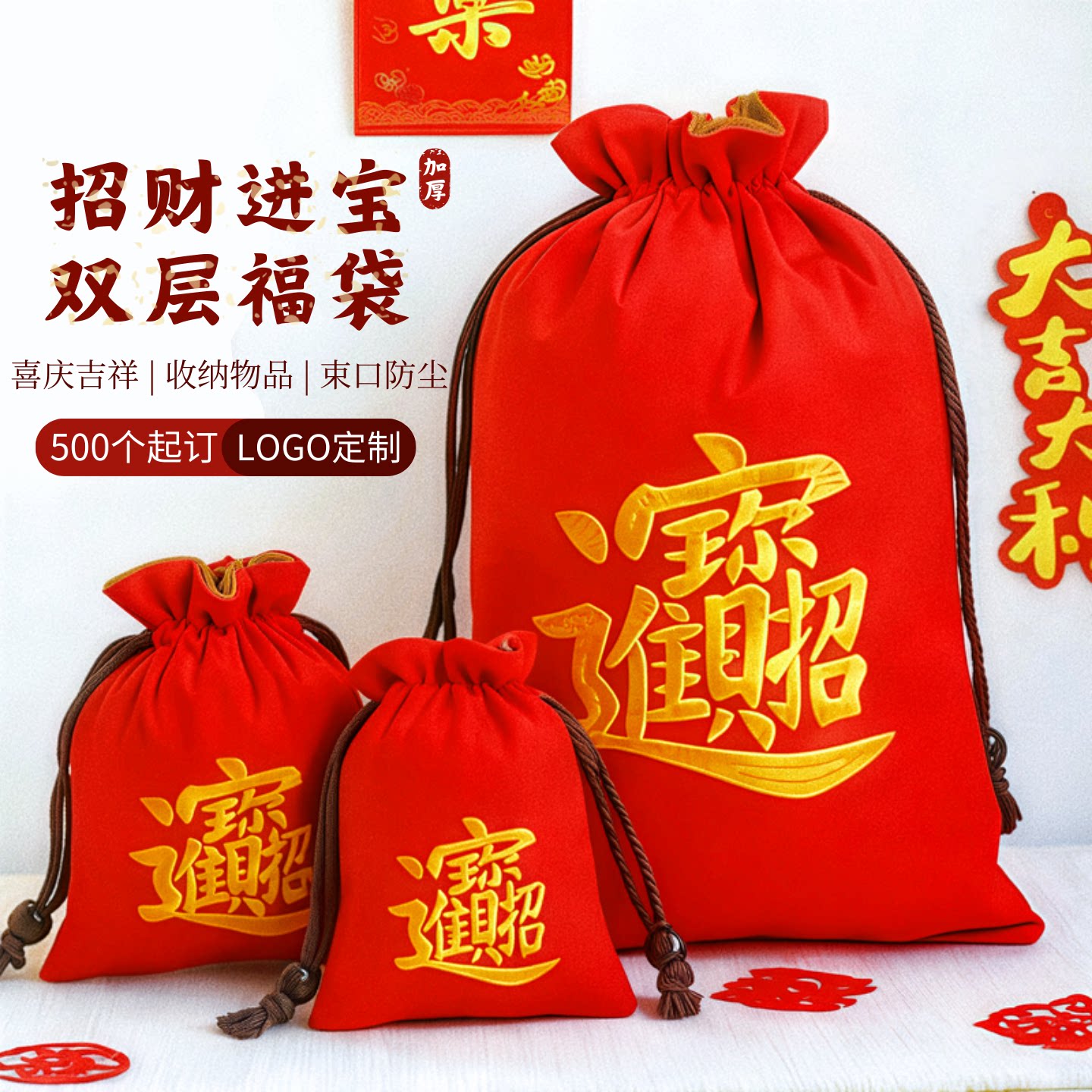 招财进宝双层福袋红色束口袋图片