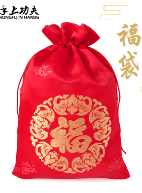 大号红色首饰袋新年吉祥福字袋织锦缎束口抽绳文玩礼品喜糖包装袋