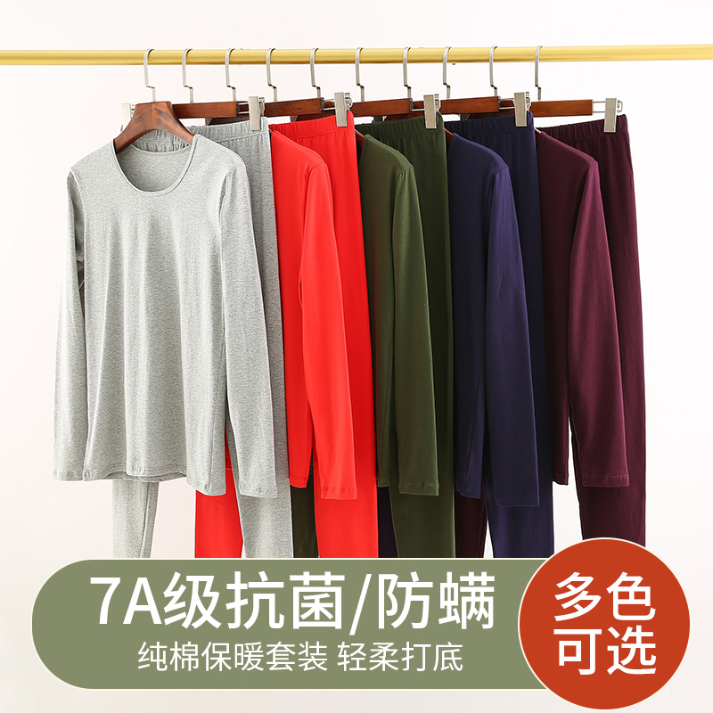 思雁晨长袖男士纯棉抗菌保暖套装