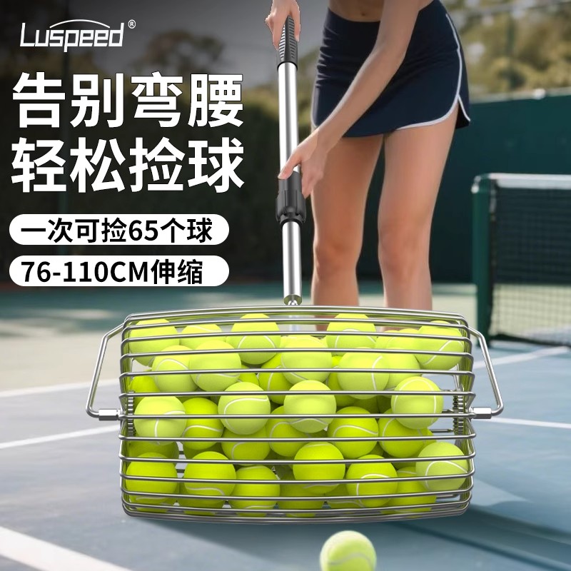 Luspeed网球捡球器伸缩不锈钢滚轮匹克球乒乓球可调滚筒捡球器