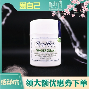 冰岛Purity 原装 Herbs瑞缇奇迹草本修复滋养面霜淡化痘痘粉刺现货