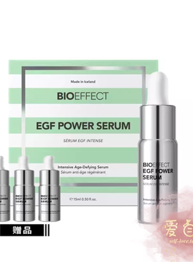 原装冰岛BIOEFFECT 蓓欧菲益肌白金浓萃双子精华露15ml送9ml现货