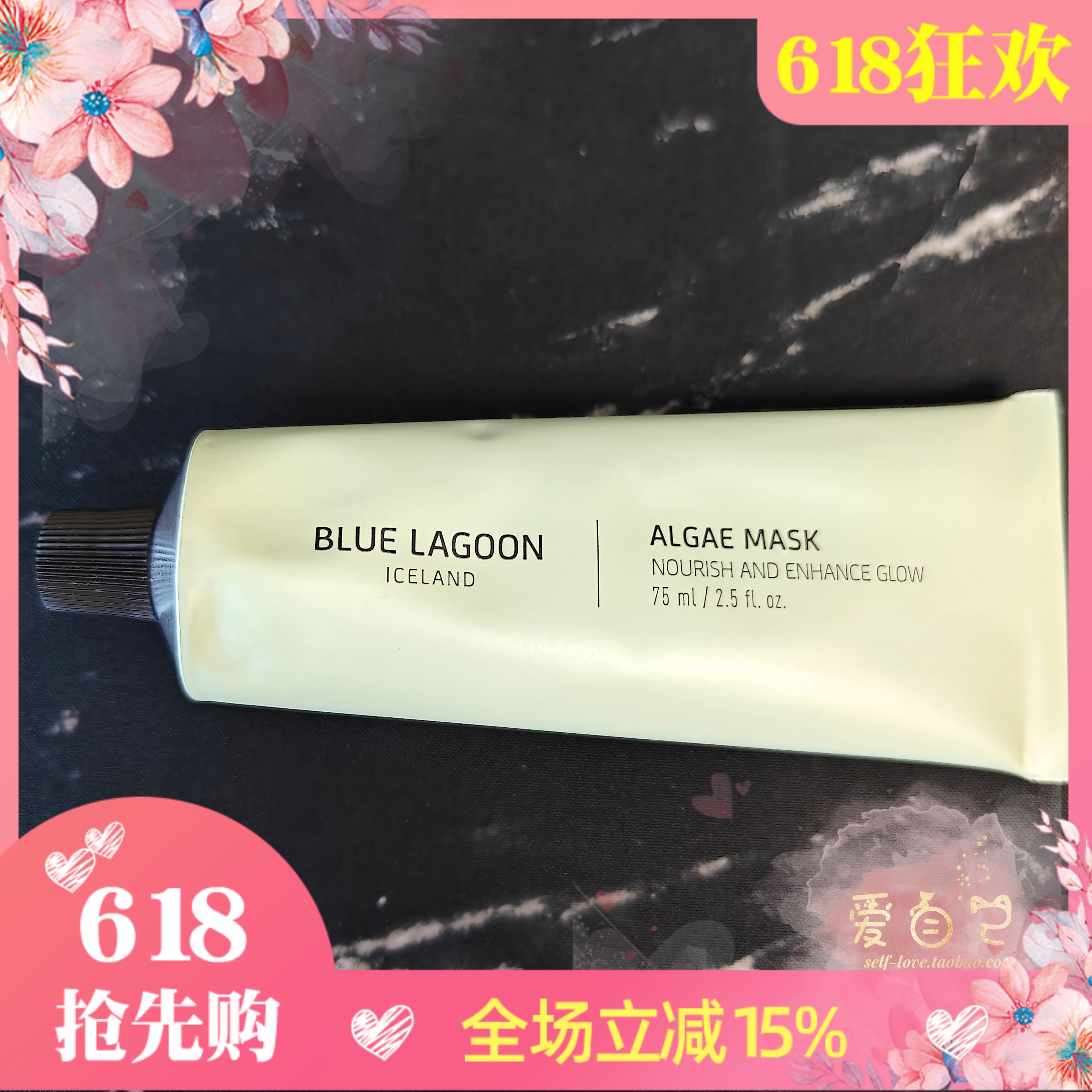 原装冰岛蓝湖 bluelagoon 海藻面膜75ml舒缓滋养保湿抗皱新版现货
