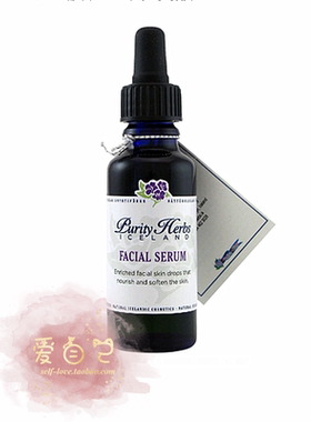 原装冰岛purity herbs 瑞缇奇迹修复精华露30ml保湿细致毛孔现货