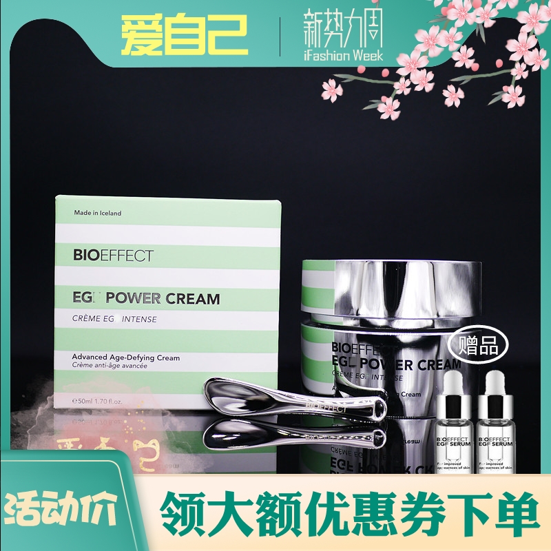 bioeffect精华霜冰岛蓓欧菲紧致