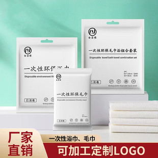 独立包装一次性毛巾浴巾组合套装洗脸巾酒店宾馆名宿旅行用品包邮