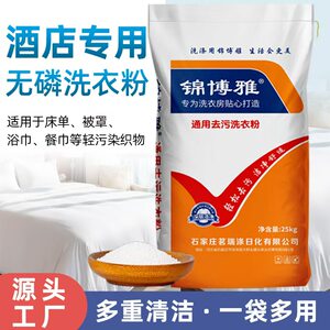 酒店宾馆洗衣房50斤洗衣粉