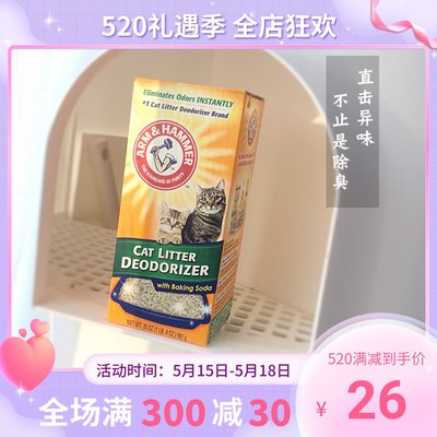 铁锤猫砂伴侣去尿骚味除臭粉567g