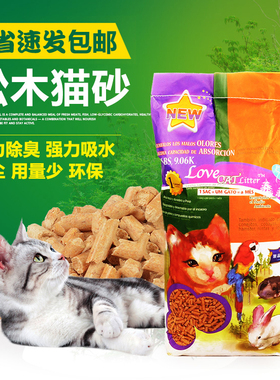正品 Lovecat爱宠爱猫松木猫砂植物猫砂仓鼠垫料超强除臭吸水20磅